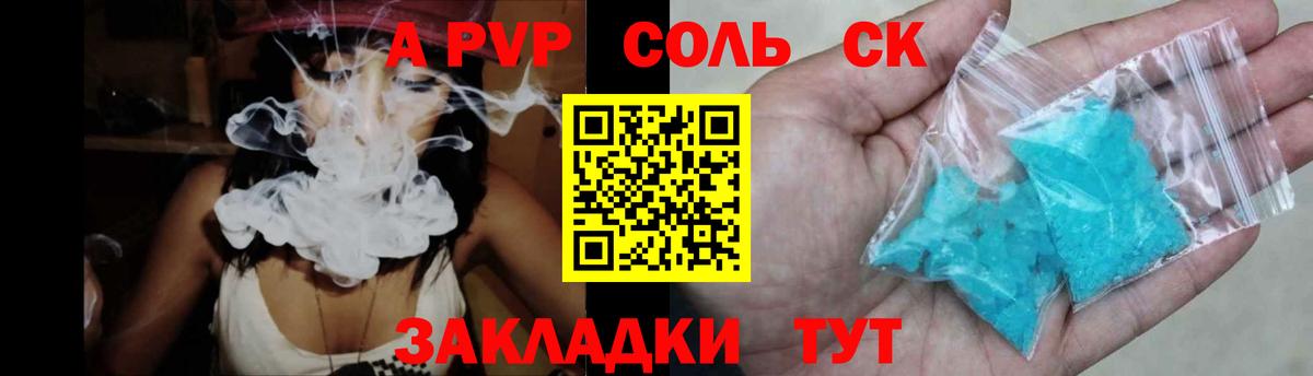 Alpha PVP крисы CK Зерноград