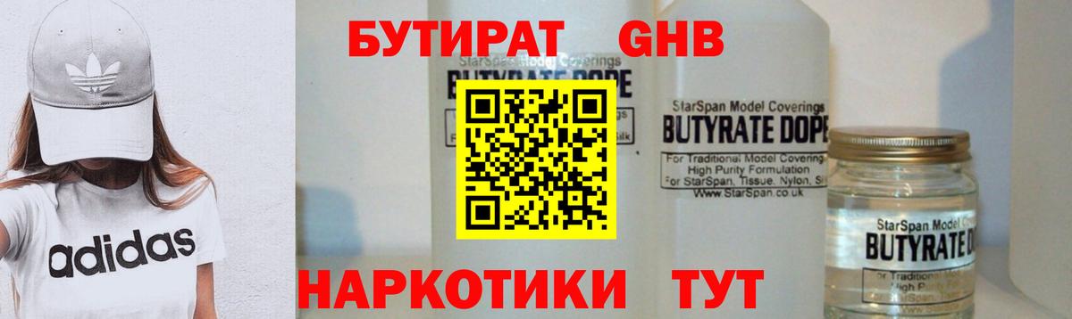Бутират 1.4BDO Зерноград