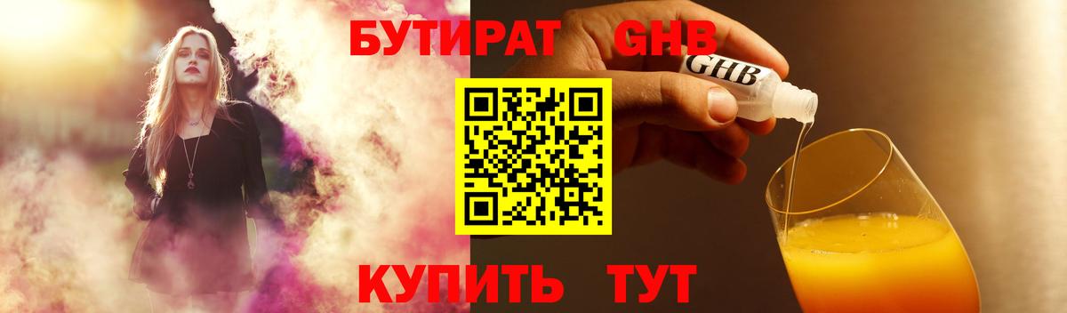 Зерноград  Бутират Butirat  БУТИРАТ  Вход с VPN 
