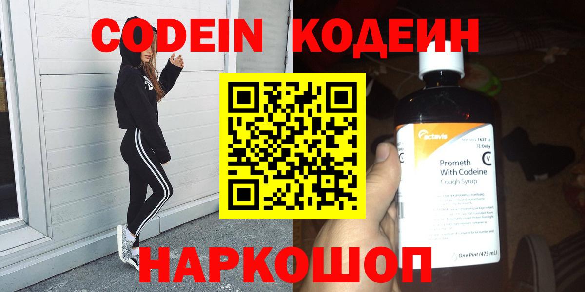 Кодеиновый сироп Lean напиток Lean (лин)  Кодеин напиток Lean (лин)  Зерноград  Вход с VPN 